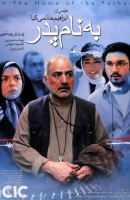 In the Name of the Father 2006 HD 720p RecentSource