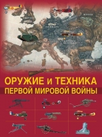 Weapons and equipment of the WW I Weapons and equipment of the WW I