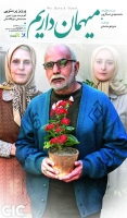 Mihman Darim 2014 Iranian Movie HD 720P RecentSource