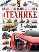 The biggest technology book The biggest technology book