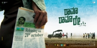 Rama Rama Re (2016) CAMRip Kannada