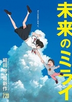 Mirai 2018 BluRay 720p 700MB Ganool