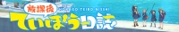 Houkago Teibou Nisshi - 12 (720p)-HorribleSubs[TGx]