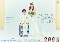 Perfect World (2019) (Complete Show) Perfect World (2019) (Complete Show)