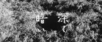Onibaba (1964) [720p] [BluRay] [YTS] [YIFY]
