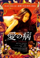 Love Disease 2018 DVDRip 400MB Ganool