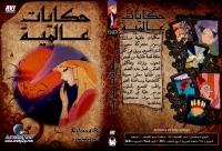 حكايات عالميه -SuGaRx