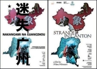 Stranded in Canton [2014 - Sweden, China, France] drama