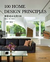 100 Home Design Principles 100 Home Design Principles