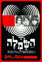 The Dress - Ha Simla [1969 - Israel] Tel Aviv stories