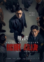 Guilt by Design 2019 720p WEB-DL x264 Ganool