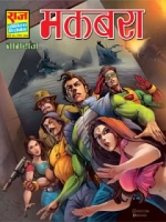 Maqbara Raj Comics by Comics Paradise Maqbara Raj Comics by Comics Paradise