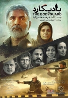 Bodyguard 2016 HD 720p RecentSource
