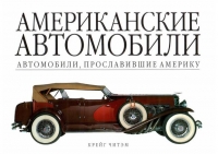 American Cars