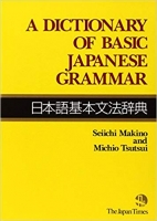 A Dictionary of Basic Japanese Grammar A Dictionary of Basic Japanese Grammar