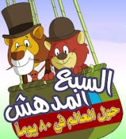 حول العالم مع السبع المدهش - SuGaRx حول العالم مع السبع المدهش - SuGaRx